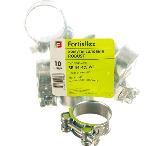 Силовой хомут FORTISFLEX ROBUST SR/W1 44-47 69040