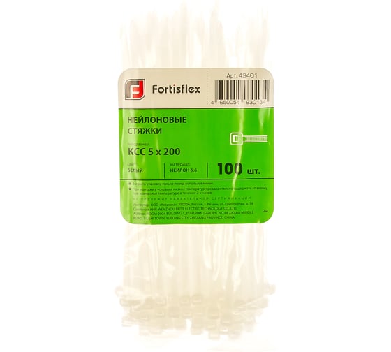 Стяжки FORTISFLEX нейлоновые КСС 5х200 белый уп.100шт 49401