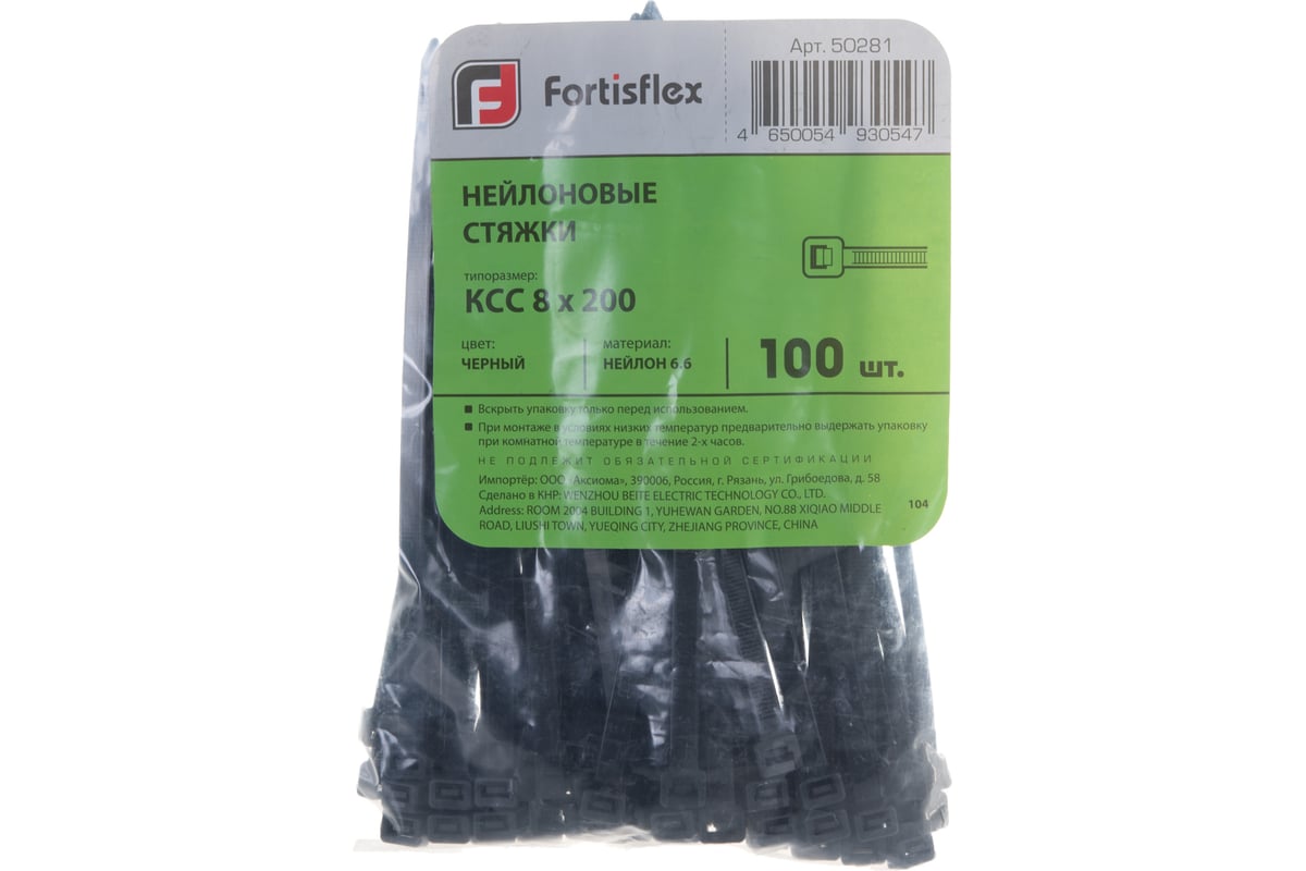 Нейлоновые стяжки FORTISFLEX КСС 8х200 черный 100 штук 50281 - выгодная ...