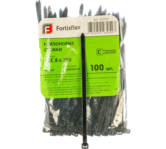 Нейлоновые стяжки FORTISFLEX КСС 8х200 черный 100 штук 50281