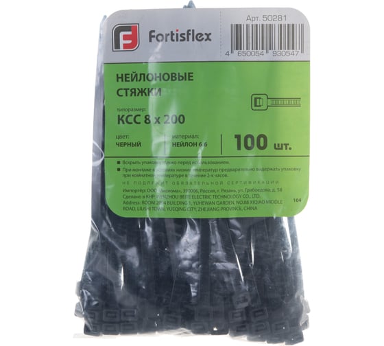 Нейлоновые стяжки FORTISFLEX КСС 8х200 черный 100 штук 50281