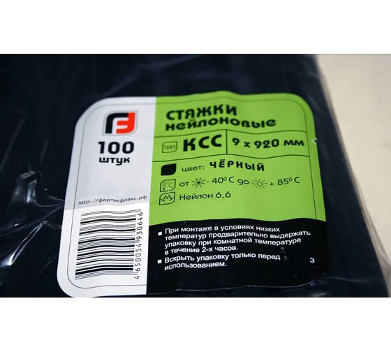 Нейлоновые стяжки FORTISFLEX КСС 9х920 черный 100 штук 59159
