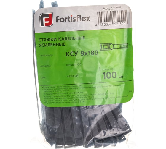 Полиамидные стяжки FORTISFLEX КСУ 9х180 черный 100 штук 53755