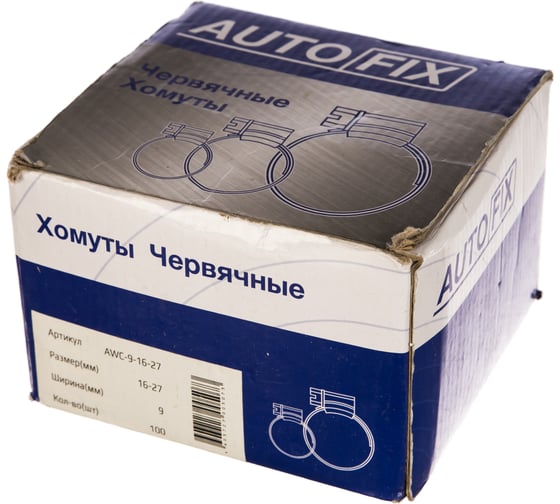 Червячные хомуты AutoFix 16-27/9мм W2 нерж. сталь 100шт. AWC-9 16-27