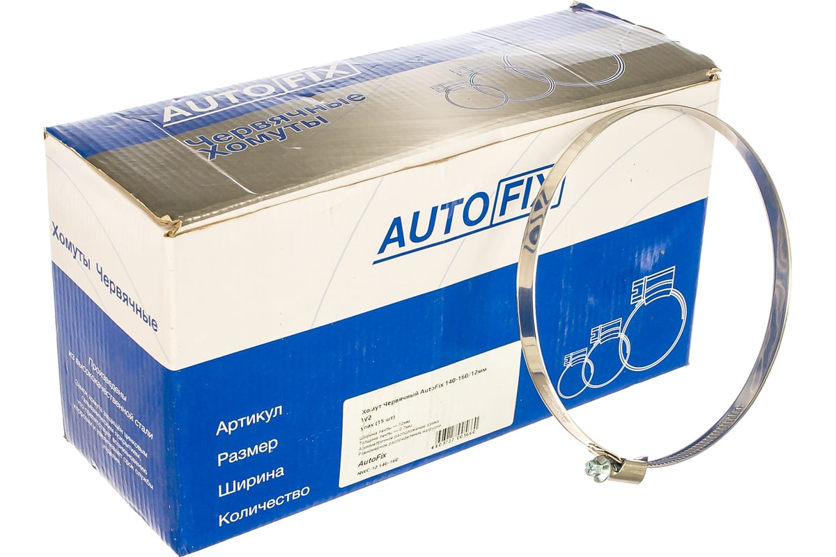 Червячные хомуты AutoFix 140-160/12мм W2 улучшенный замок 15шт. NWC-12  140-160 - выгодная цена, отзывы, характеристики, фото - купить в Москве и РФ