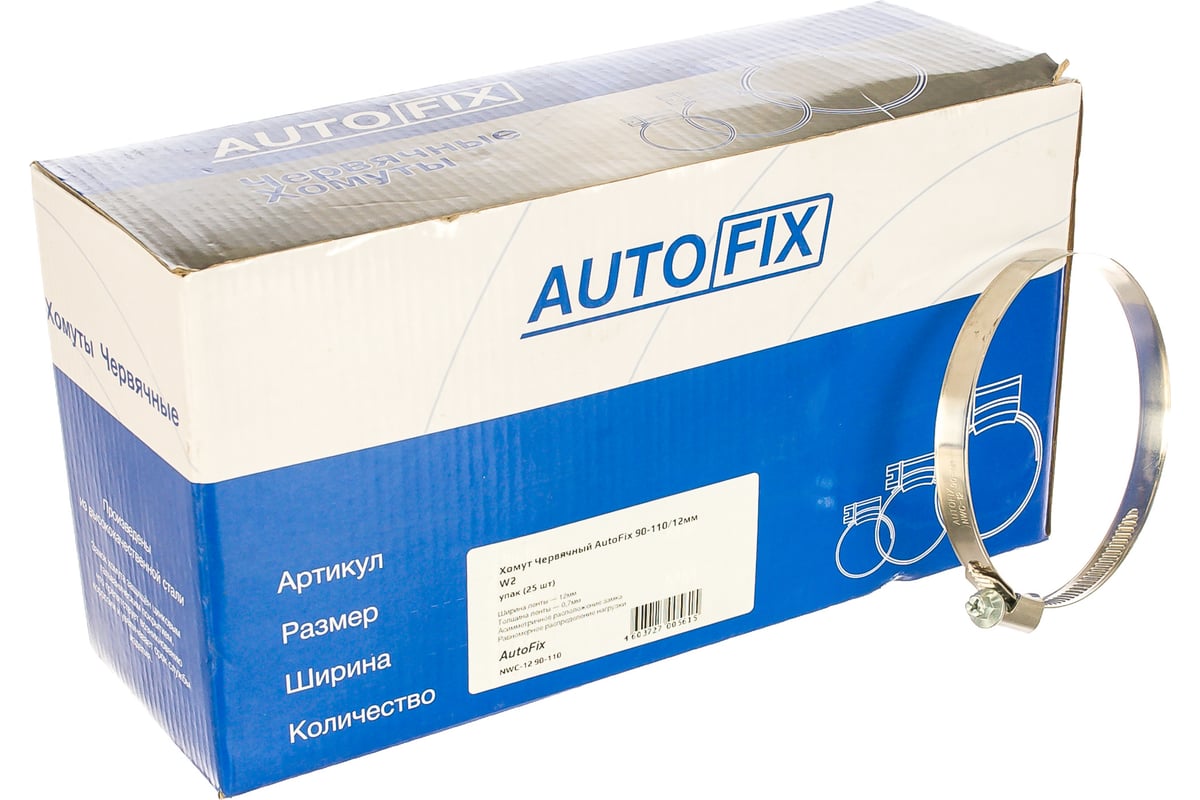 Червячные хомуты AutoFix 90-110/12мм W2 улучшенный замок 25 шт. NWC-12  90-110 - выгодная цена, отзывы, характеристики, фото - купить в Москве и РФ