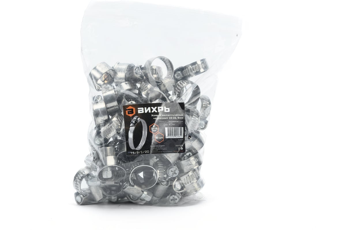 Металлический червячный хомут Вихрь 10-16, 9мм 50 шт 73/9/1/20 ...