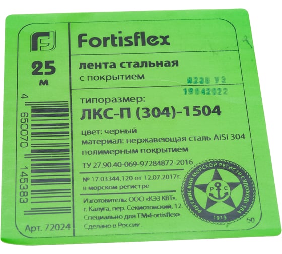 Рулонная лента с покрытием FORTISFLEX ЛКС-П 304-1504 72024