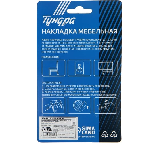 Мебельная накладка ТУНДРА круглая, диаметр 28 мм, 8 шт., цвет коричневый 3609872