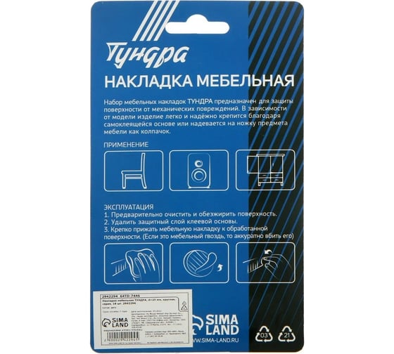 Мебельная накладка ТУНДРА диаметр 25 мм, круглая, серая, 18 шт. 2942294
