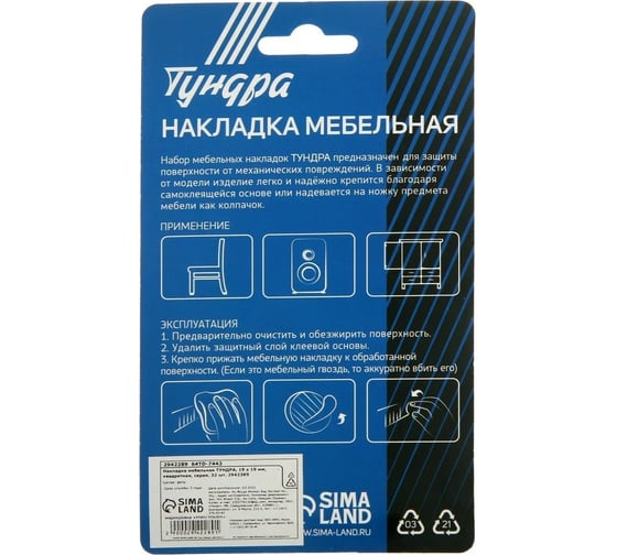 Мебельная накладка ТУНДРА 19x19 мм, квадратная, серая, 32 шт. 2942289