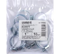 Червячный хомут Стройбат 1" 13-26мм 10 шт 2643005