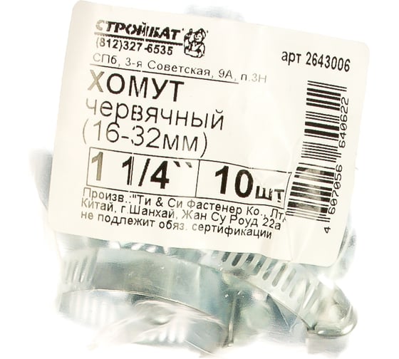 Червячный хомут Стройбат 1 1/4" 16-32мм 10 шт 2643006