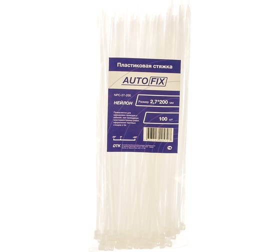 Пластиковые стяжки AutoFix 2,7x200мм белые NPC-27-200 W 1