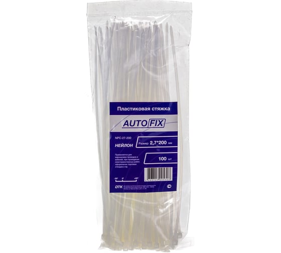 Пластиковые стяжки AutoFix 2,7x200мм белые NPC-27-200 W