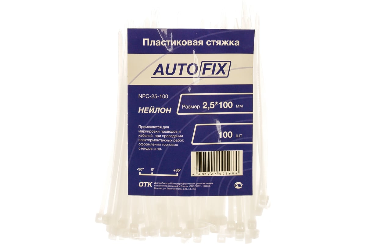 Пластиковые стяжки AutoFix 2,5x100 мм белые NPC-25-100W - выгодная цена,  отзывы, характеристики, фото - купить в Москве и РФ