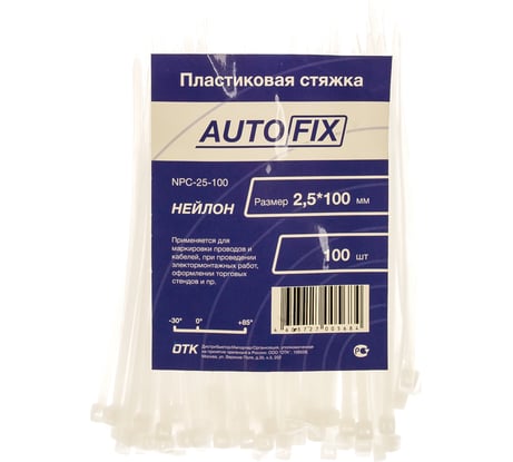 Пластиковые стяжки AutoFix 2,5x100 мм белые NPC-25-100W