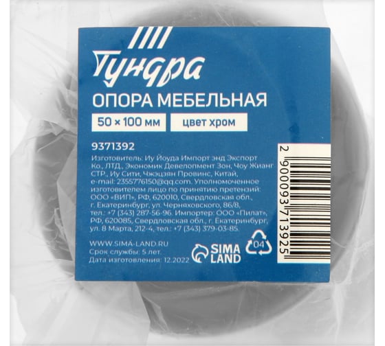 Мебельная опора ТУНДРА OM001CR 50x100 мм, цвет хром 9371392