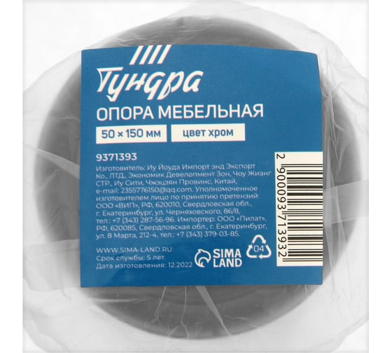 Мебельная опора ТУНДРА OM001CR 50x150 мм, цвет хром 9371393