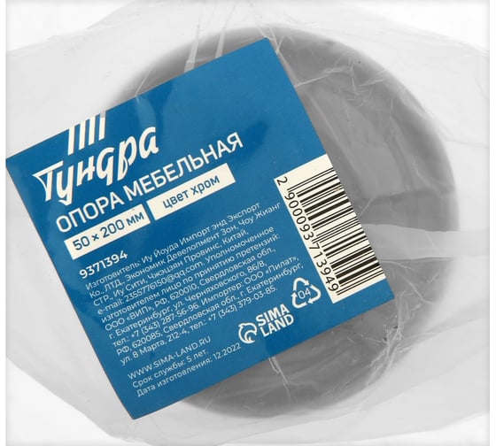 Мебельная опора ТУНДРА OM001CR 50x200 мм, цвет хром 9371394