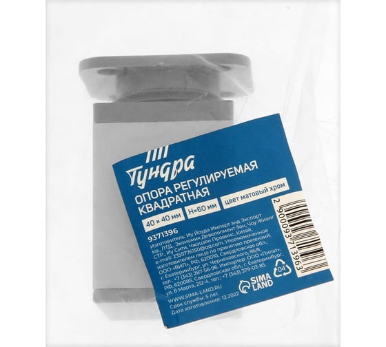 Опора ТУНДРА регулируемая ORKV001CR квадратная, 40x40, H=60 мм, цвет матовый хром 9371396