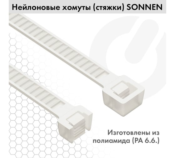 Нейлоновая сверхпрочная стяжка (хомут) SONNEN Power Lock 2,5x150 мм, белая, комплект 100 шт. 607919