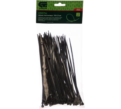 Хомуты СИБРТЕХ 150x2,5 мм, пластмассовые, черные, 100 шт 45545