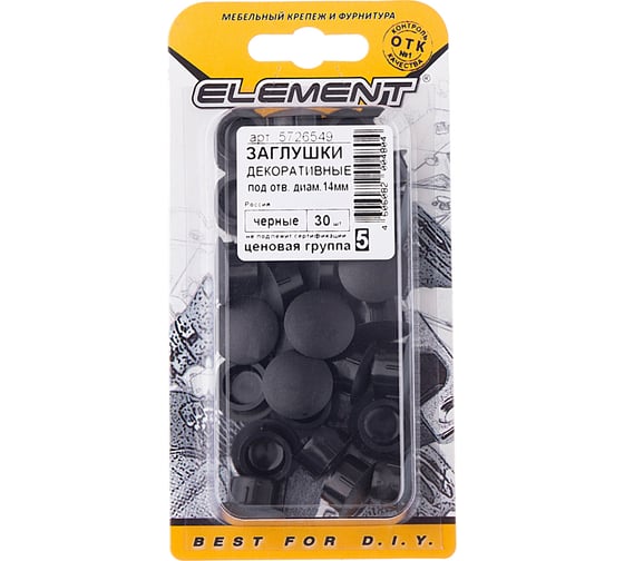 Декоративные заглушки ELEMENT 14мм черный 30 шт 019770