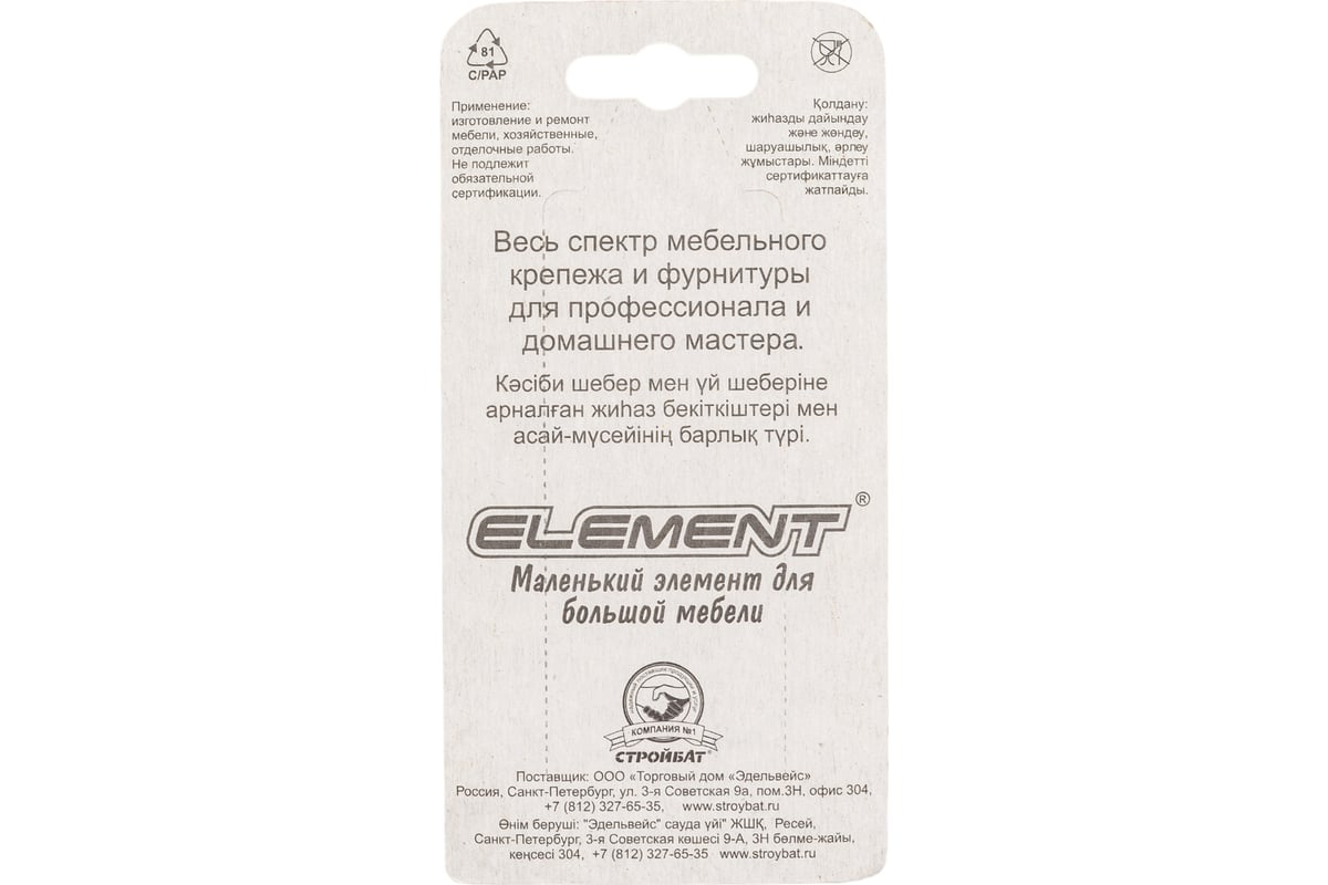 Зеркалодержатель ELEMENT D28мм пластик матовый хром 4 шт 264690