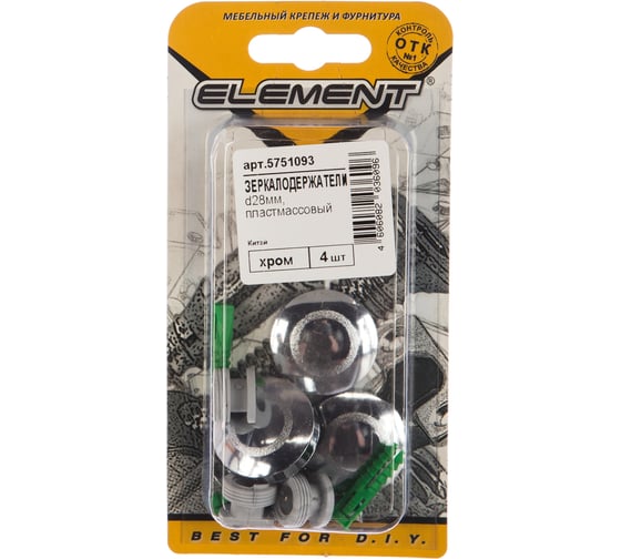Зеркалодержатель ELEMENT D28мм пластик хром 4 шт 264700