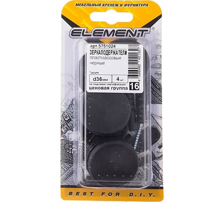 Зеркалодержатель ELEMENT D36мм пластмасса черный 80 шт 116580