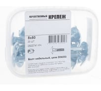 Мебельный болт Качественный КРЕПЕЖ DIN 603 8x80 20 шт 0500741 КЧ