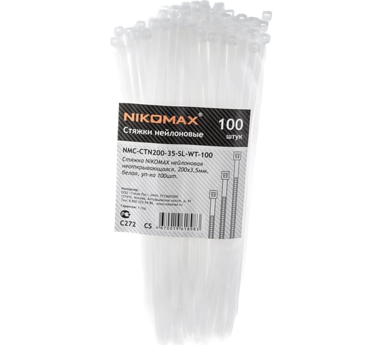 Нейлоновая неоткрывающаяся стяжка NIKOMAX 200х3,5мм, белая, уп-ка 100шт. NMC-CTN200-35-SL-WT-100