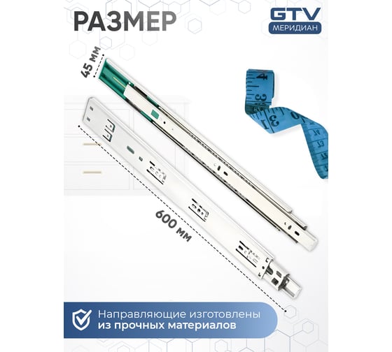 Шариковые направляющие GTV Versalite PLUS+ с доводчиком PK-L-H45-600-B