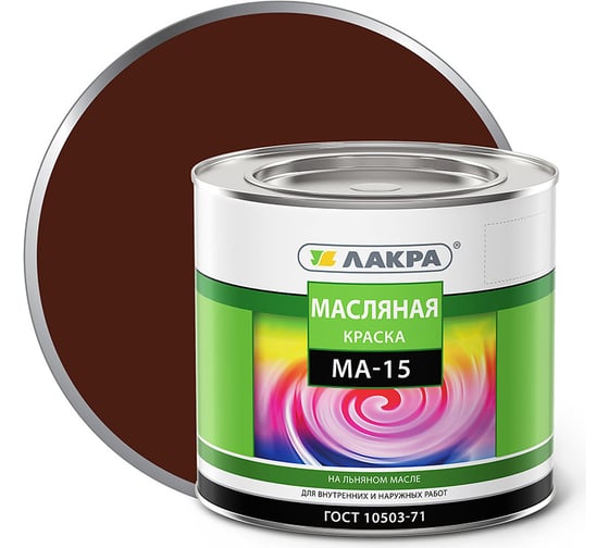 Краска Лакра МА-15 сурик, 1.9 кг 90001968162 - цена, отзывы .