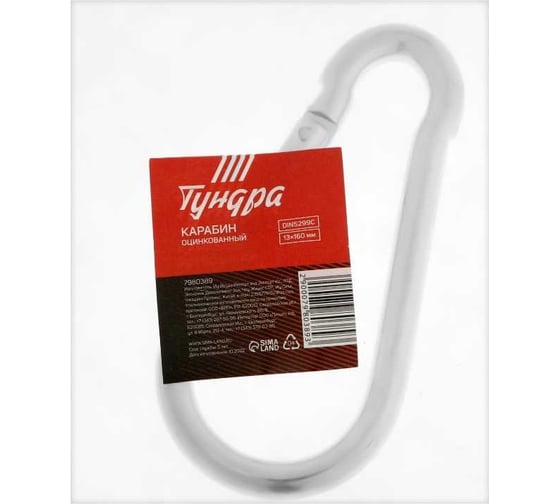 Карабин ТУНДРА krep, DIN5299С, 13x160 мм, оцинкованный, 1 шт. 7980389