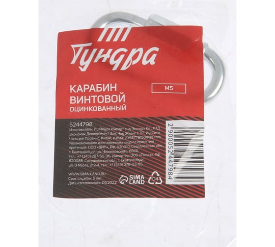 Винтовой карабин ТУНДРА krep, М5, оцинкованный, 1 шт. 5244798