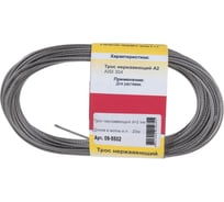 Нержавеющий трос REXANT 09-5502