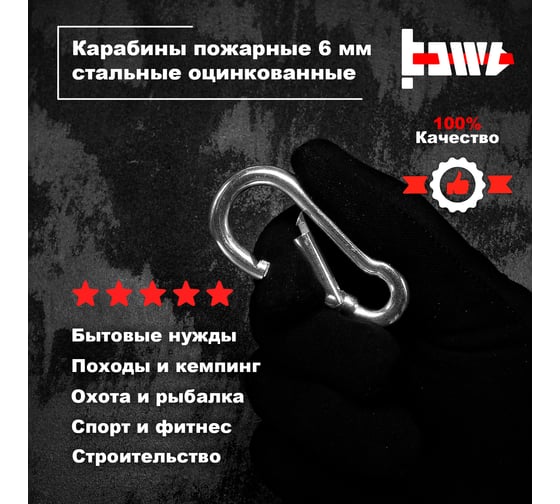 Пожарные карабины BOWT 6 мм, оцинкованные, DIN 5299с, 1 шт. B03413