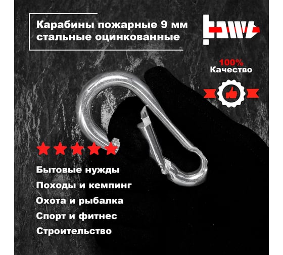 Пожарные карабины BOWT 9 мм, оцинкованные, DIN 5299с, 1 шт. B03431