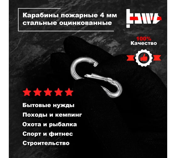 Пожарные карабины BOWT 4 мм, оцинкованные, DIN 5299с, 1 шт. B03401