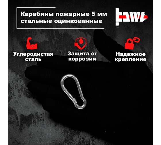 Пожарные карабины BOWT 5 мм, оцинкованные, DIN 5299с, 2 шт. B03408