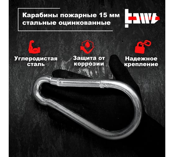 Пожарные карабины BOWT 15 мм, оцинкованные, DIN 5299с, 1 шт. B03464