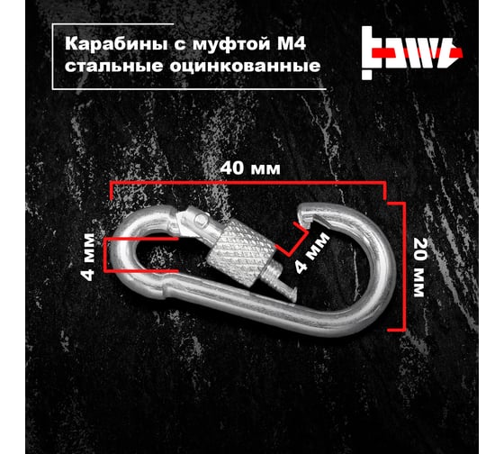 Карабины с муфтой BOWT 4 мм, оцинкованные, DIN 5299d, 4 шт. B03503