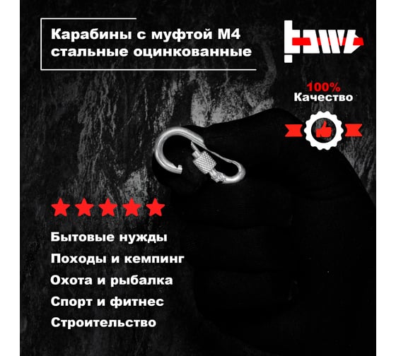 Карабины с муфтой BOWT 4 мм, оцинкованные, DIN 5299d, 4 шт. B03503