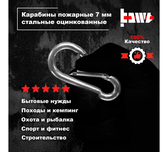 Пожарные карабины BOWT 7 мм, оцинкованные, DIN 5299с, 1 шт. B03419