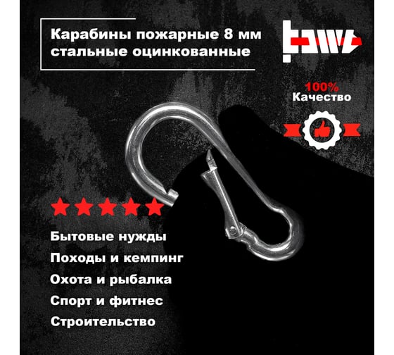 Пожарные карабины BOWT 8 мм, оцинкованные, DIN 5299с, 1 шт. B03425