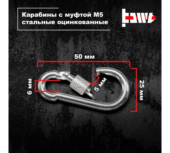 Карабины с муфтой BOWT 5 мм, оцинкованные, DIN 5299d, 8 шт. B03511