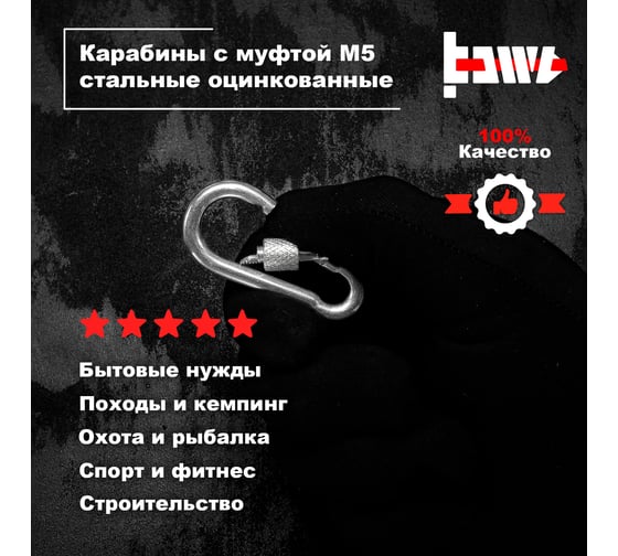 Карабины с муфтой BOWT 5 мм, оцинкованные, DIN 5299d, 8 шт. B03511