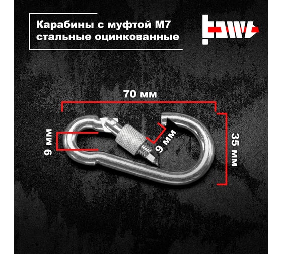 Карабины с муфтой BOWT 7 мм, оцинкованные, DIN 5299d, 8 шт. B03523